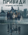 HauntingOfHillHouse_28829.jpg